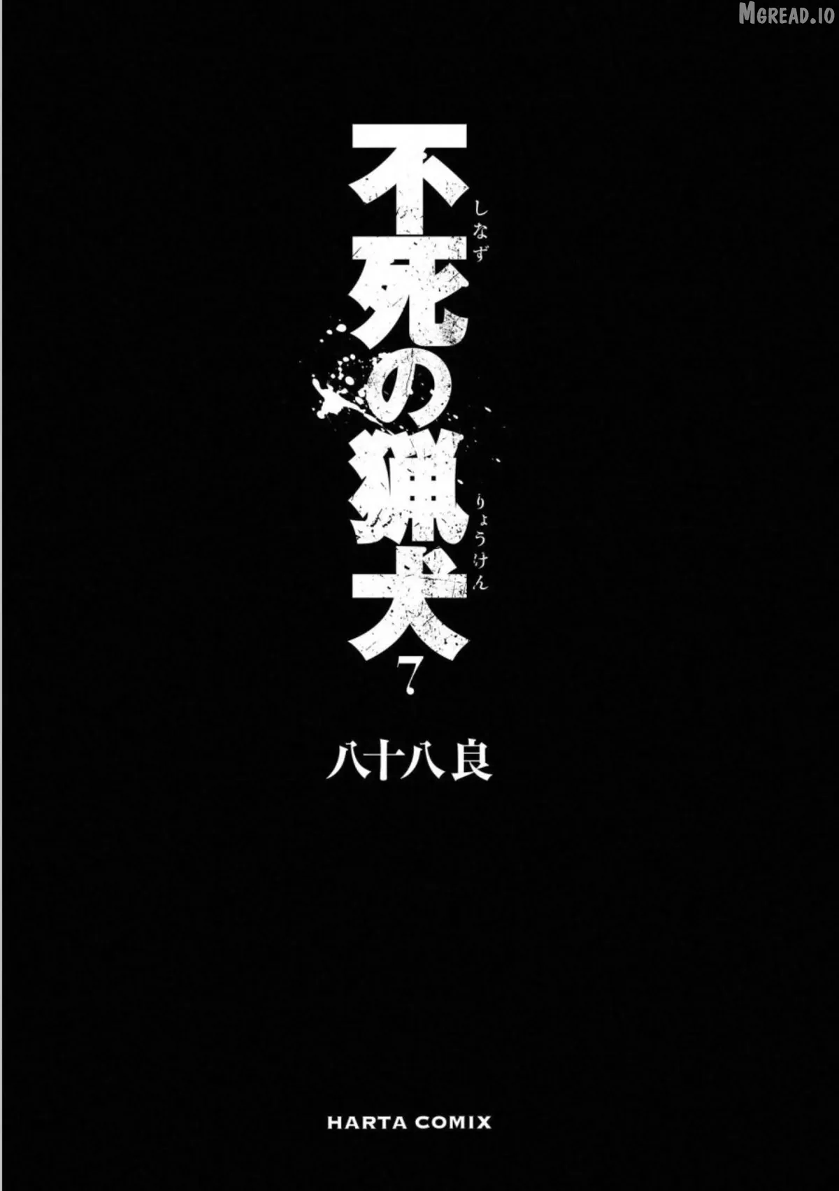 Fushi no Ryouken Chapter 40.1 page 3 - 
