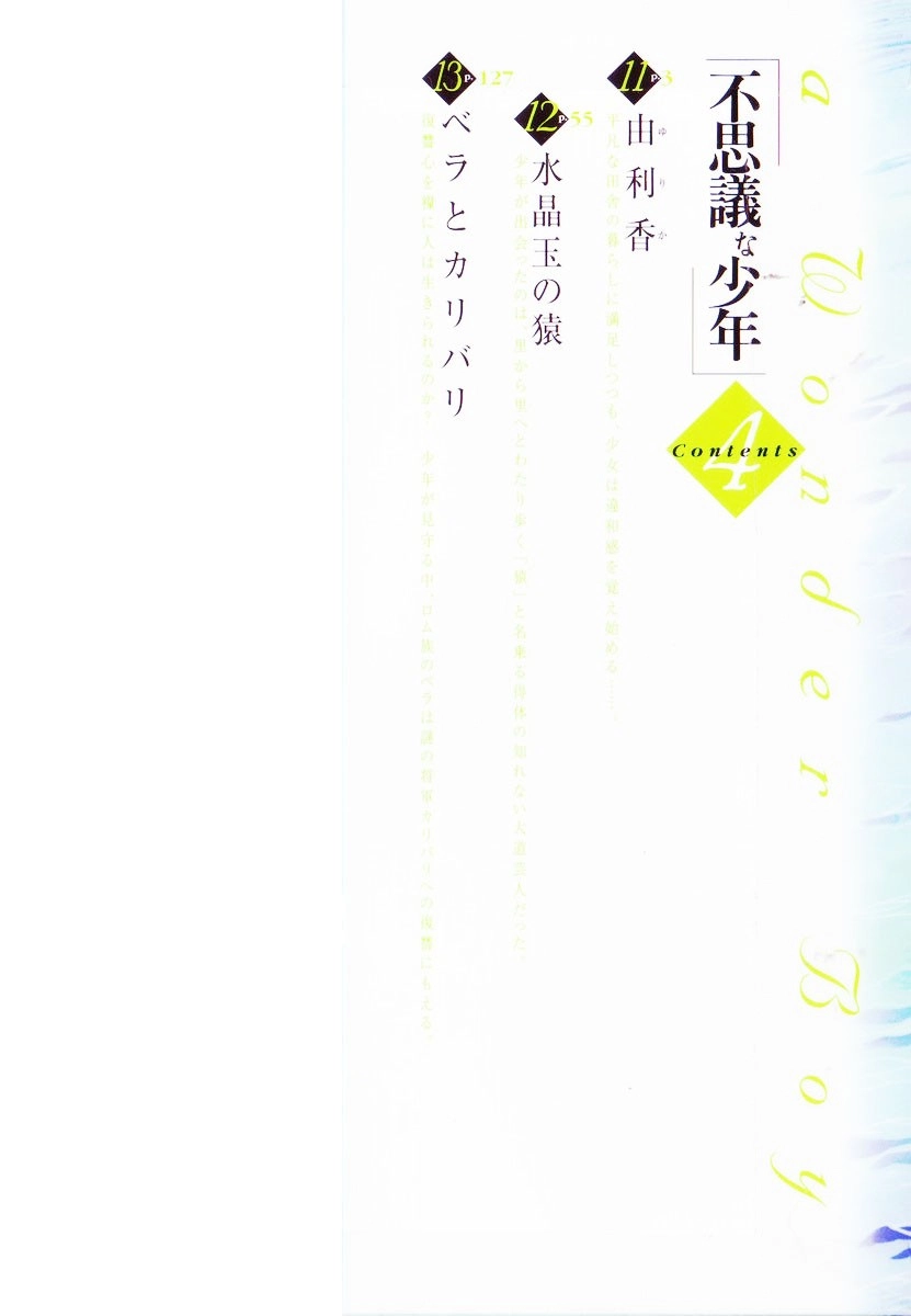 Fushigi na Shounen Chapter 11 page 3 - 