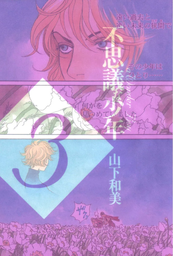 Fushigi na Shounen Chapter 8 page 5 - 