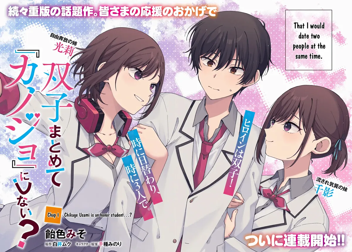 Futago Matomete "Kanojo" ni Shinai? Chapter 1 page 2 - 