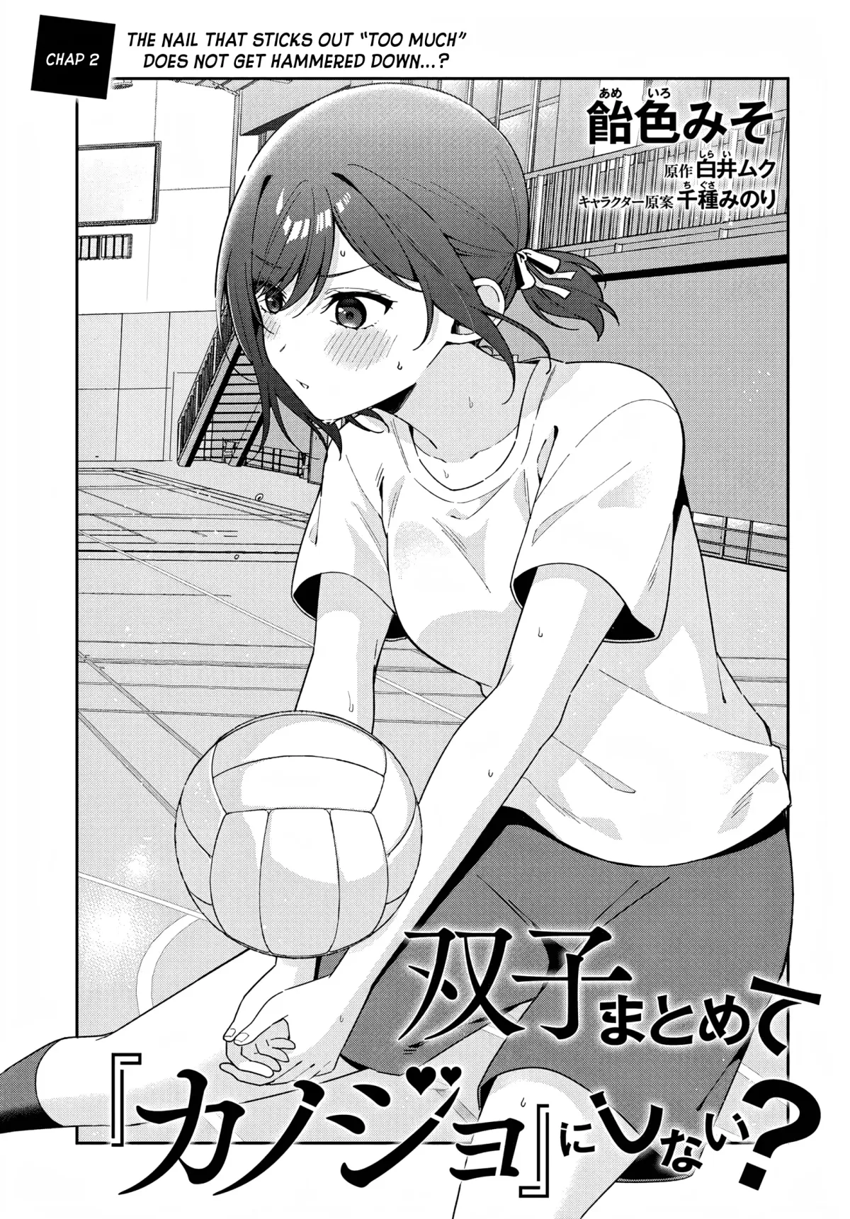 Futago Matomete "Kanojo" ni Shinai? Chapter 2 page 3 - 