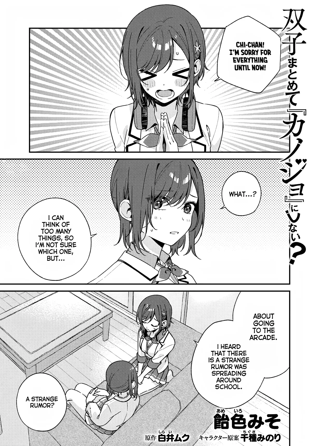 Futago Matomete "Kanojo" ni Shinai? Chapter 3.5 page 1 - 
