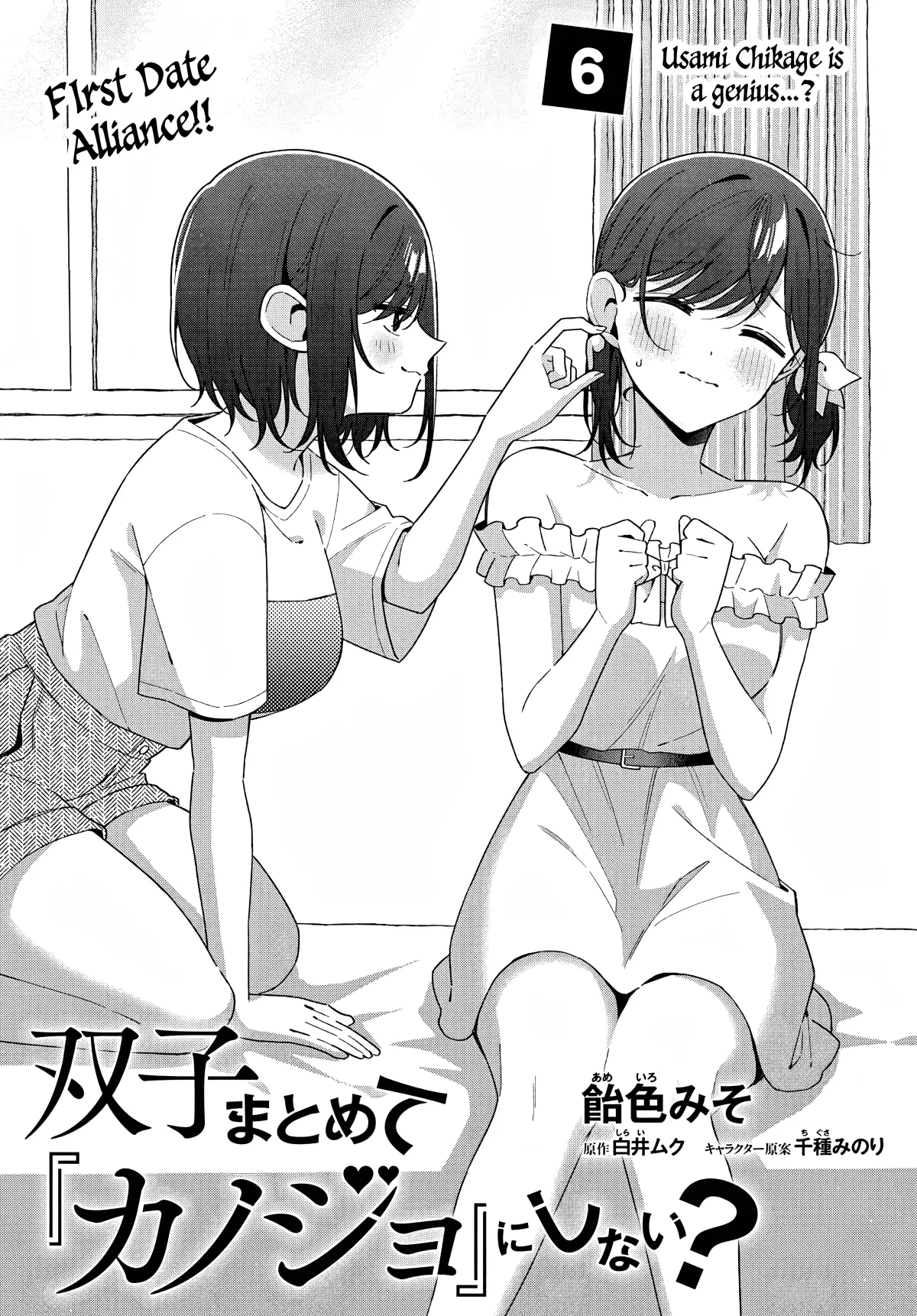 Futago Matomete "Kanojo" ni Shinai? Chapter 6 page 3 - 