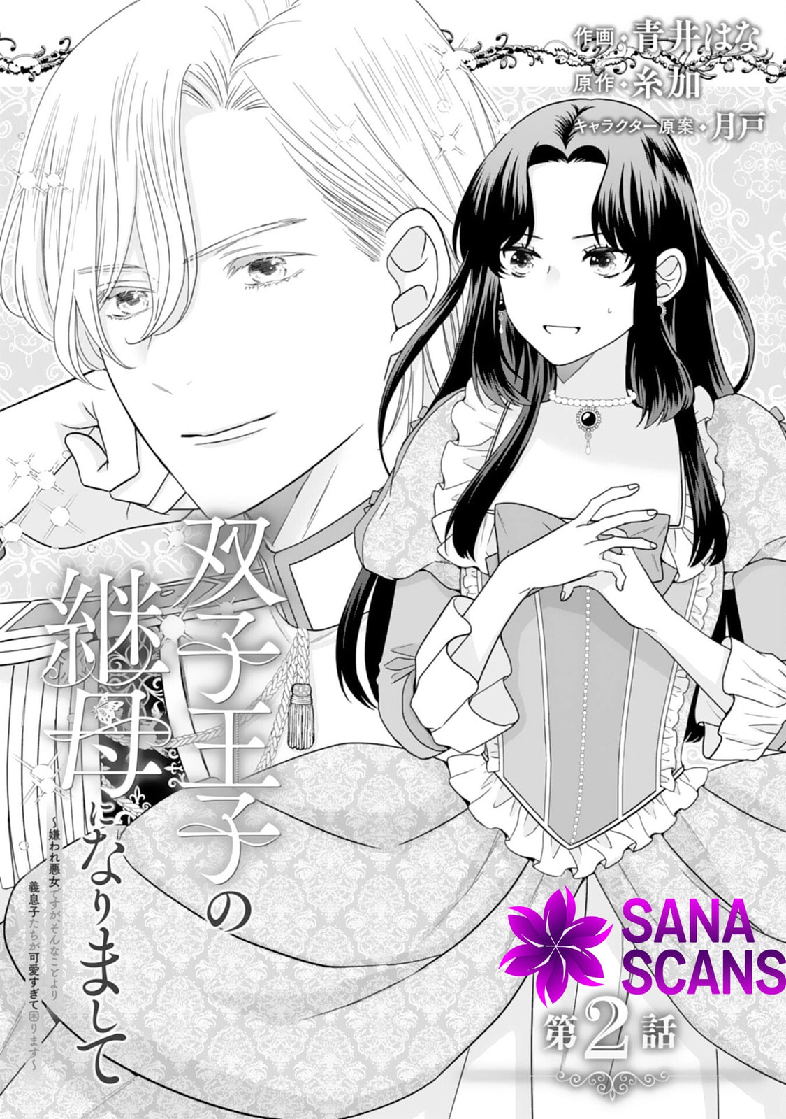 Futago Ouji no Mamahaha ni Narimashite: Kiraware Akujo desu ga, Sonna Koto yori Musuko-tachi ga Kawaisugite Komarimasu Chapter 2 page 1 - 