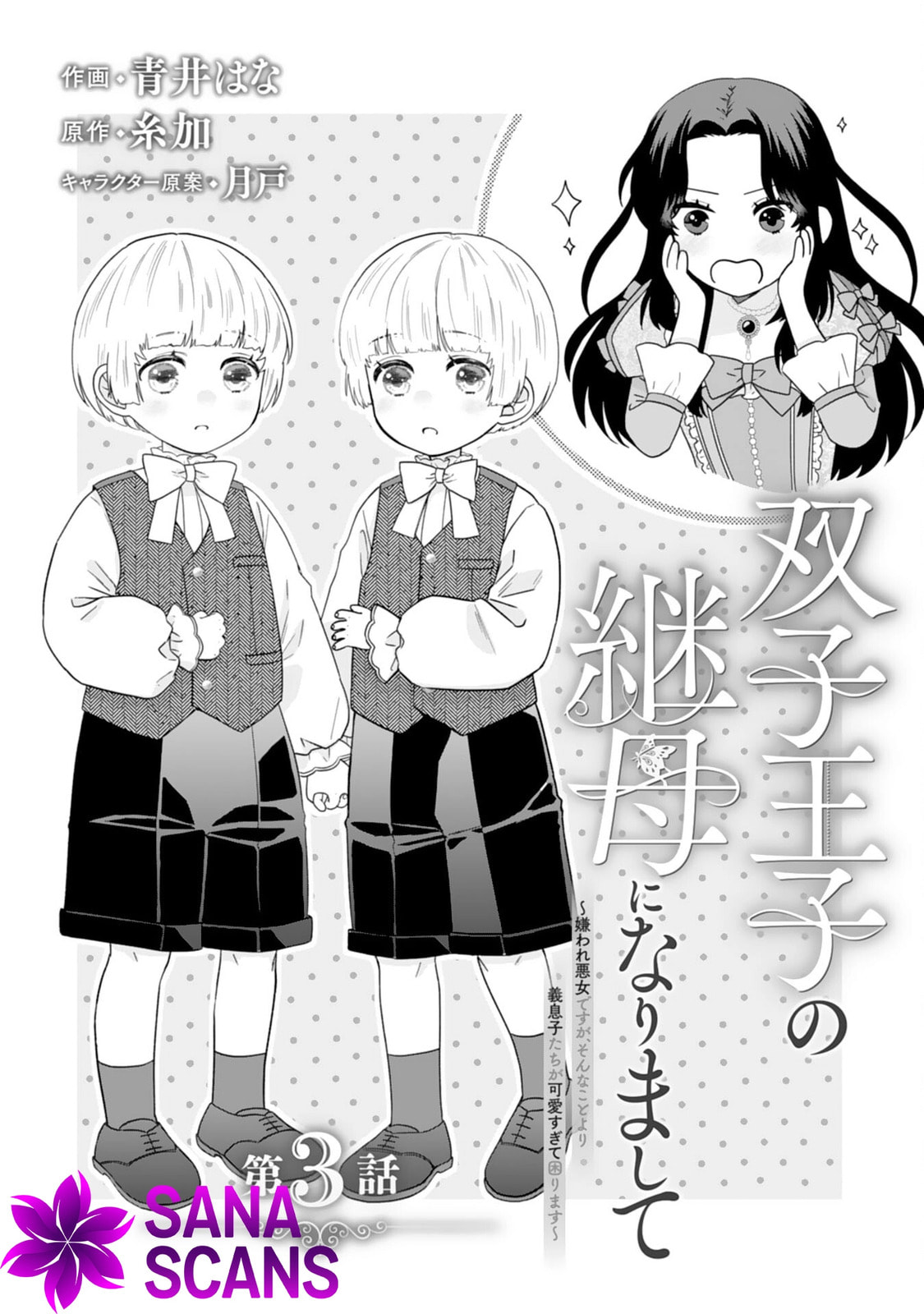 Futago Ouji no Mamahaha ni Narimashite: Kiraware Akujo desu ga, Sonna Koto yori Musuko-tachi ga Kawaisugite Komarimasu Chapter 3 page 1 - 