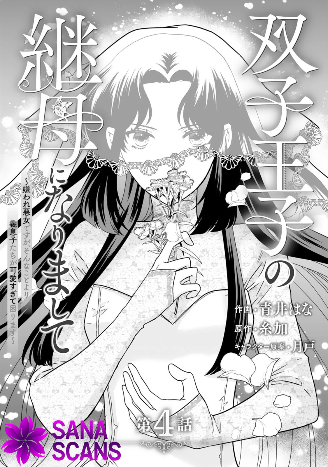 Futago Ouji no Mamahaha ni Narimashite: Kiraware Akujo desu ga, Sonna Koto yori Musuko-tachi ga Kawaisugite Komarimasu Chapter 4 page 1 - 