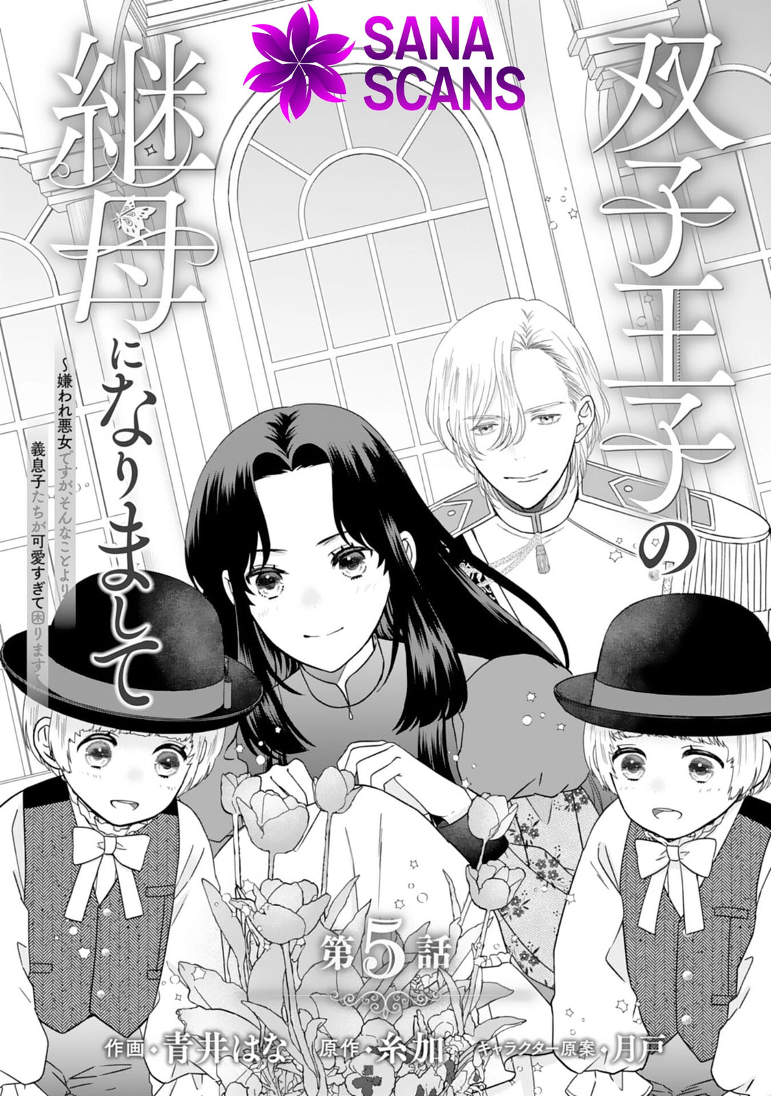 Futago Ouji no Mamahaha ni Narimashite: Kiraware Akujo desu ga, Sonna Koto yori Musuko-tachi ga Kawaisugite Komarimasu Chapter 5 page 1 - 