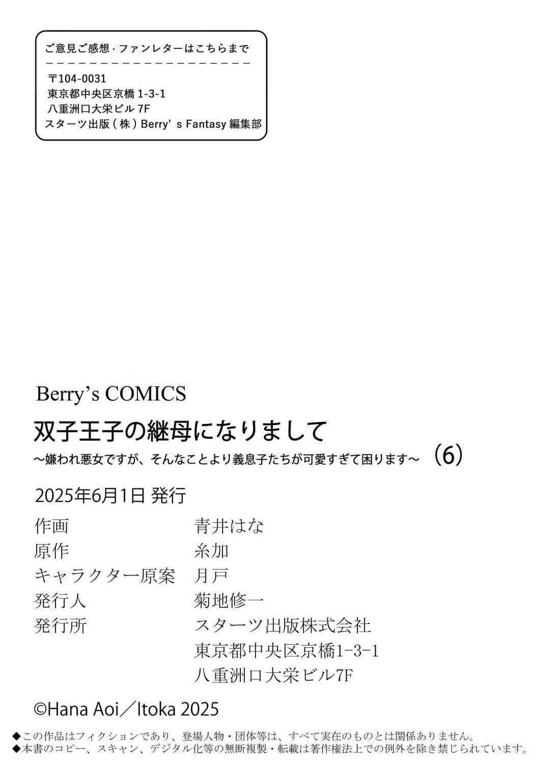 Futago Ouji no Mamahaha ni Narimashite: Kiraware Akujo desu ga, Sonna Koto yori Musuko-tachi ga Kawaisugite Komarimasu Chapter 6 page 36 - 