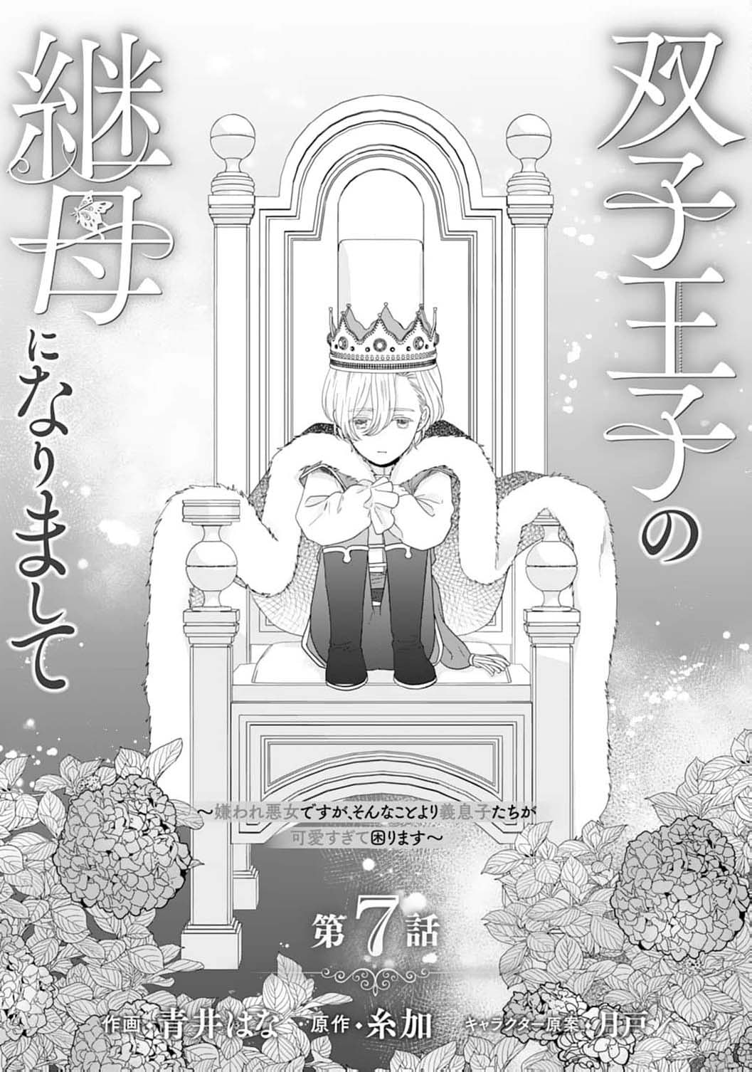 Futago Ouji no Mamahaha ni Narimashite: Kiraware Akujo desu ga, Sonna Koto yori Musuko-tachi ga Kawaisugite Komarimasu Chapter 7 page 4 - 