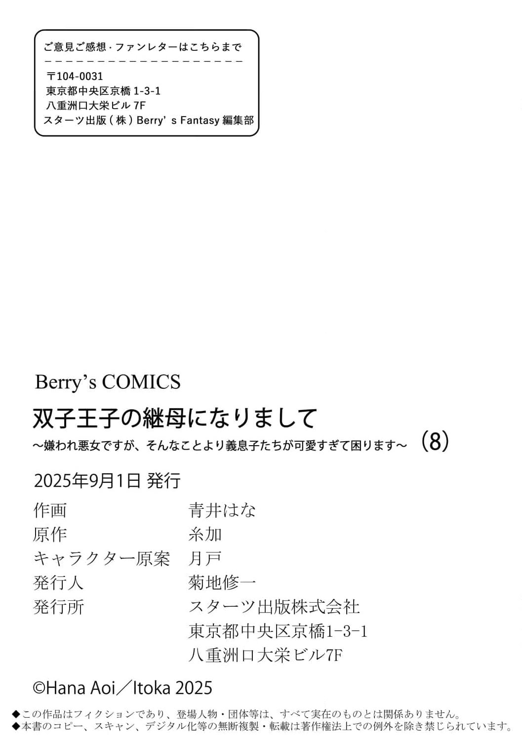 Futago Ouji no Mamahaha ni Narimashite: Kiraware Akujo desu ga, Sonna Koto yori Musuko-tachi ga Kawaisugite Komarimasu Chapter 8 page 30 - 