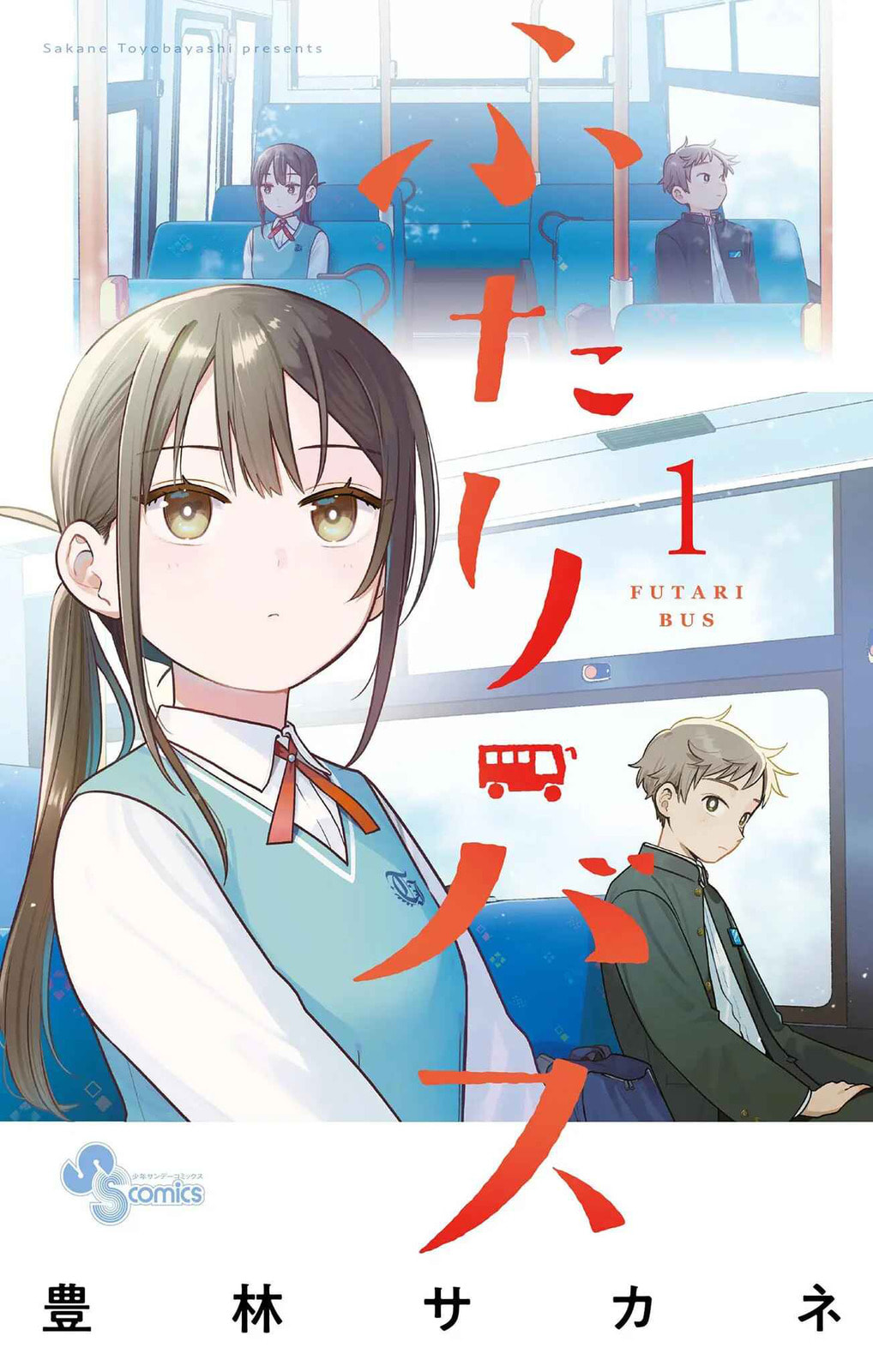 Futari Bus Chapter 11.5 page 1 - 