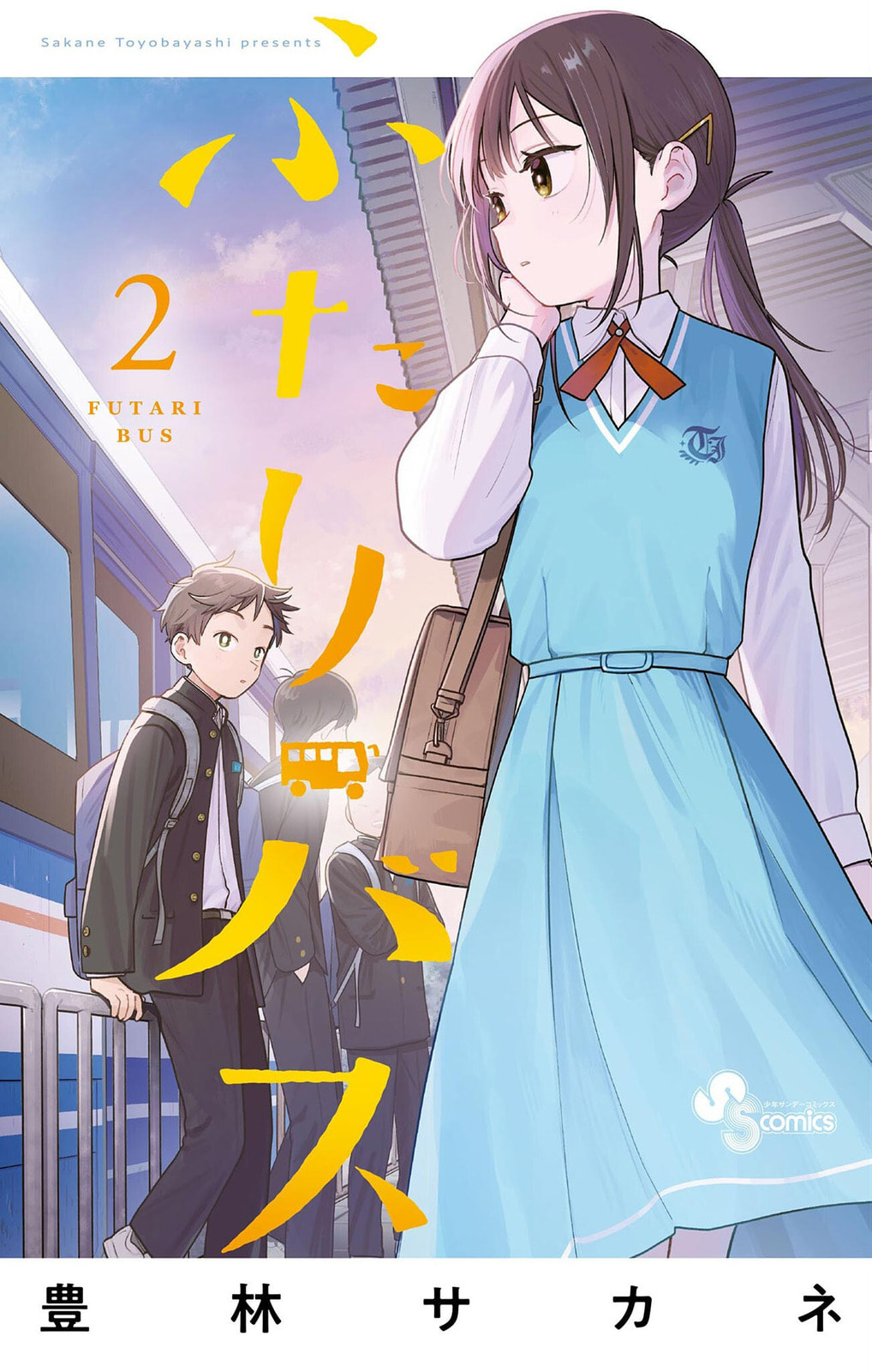 Futari Bus Chapter 22.5 page 1 - 