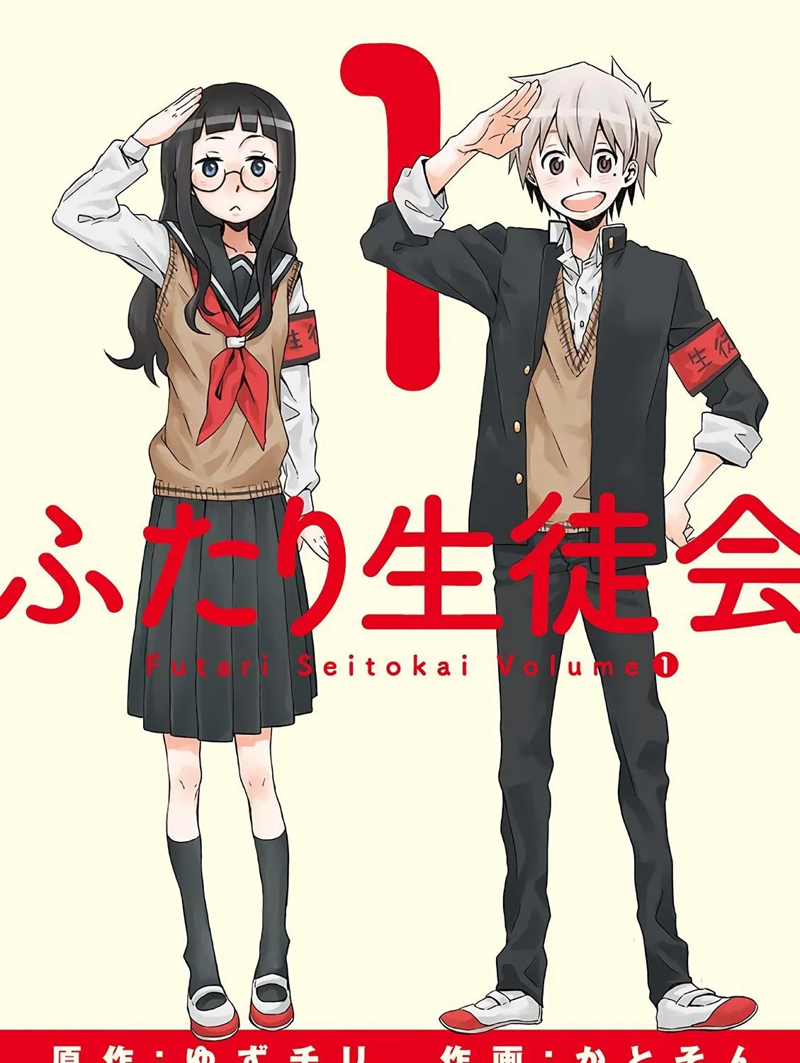 Futari Seitokai Chapter 1 page 2 - 