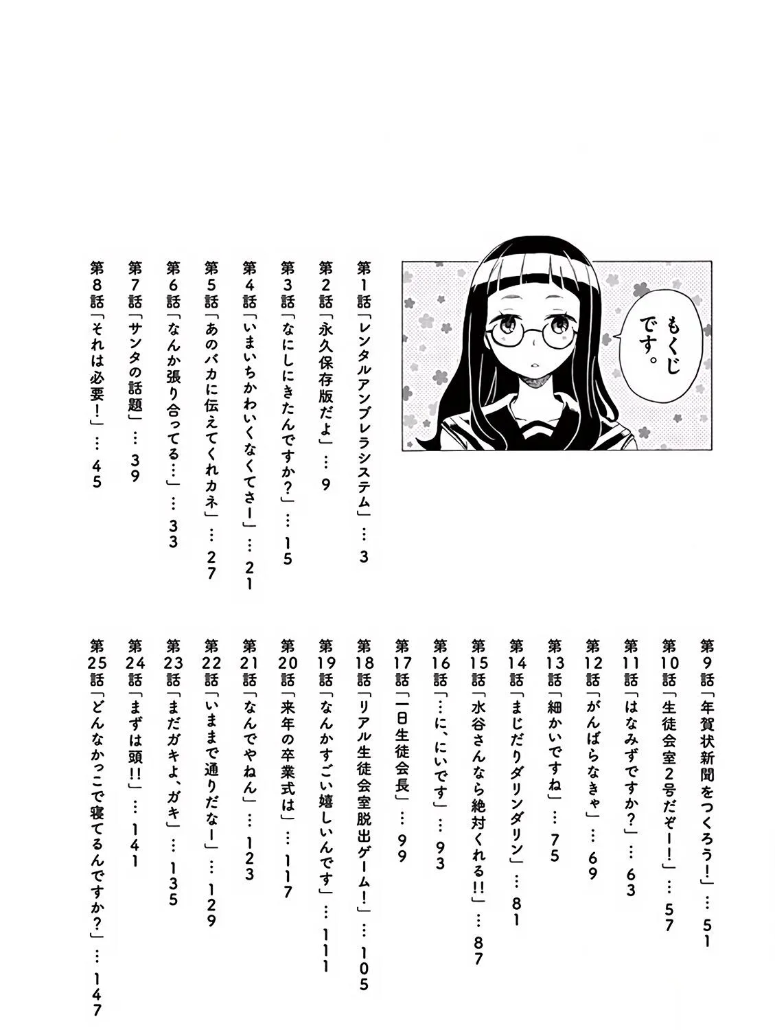 Futari Seitokai Chapter 1 page 6 - 