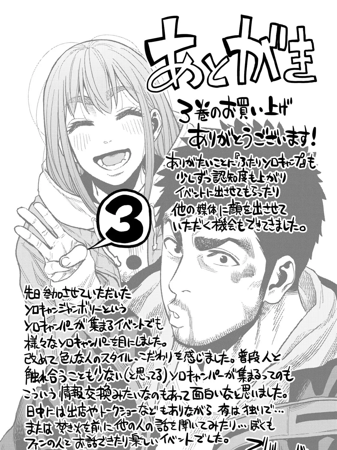 Futari Solo Camp Chapter 18 page 53 - 