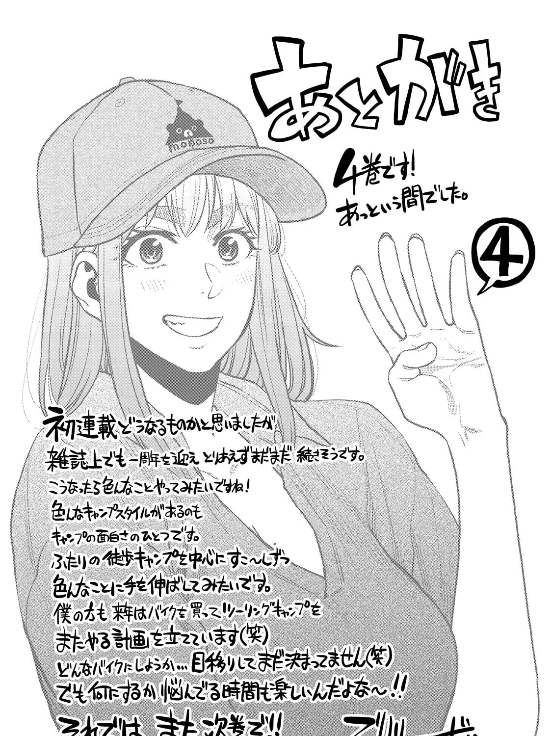 Futari Solo Camp Chapter 25.5 page 11 - 
