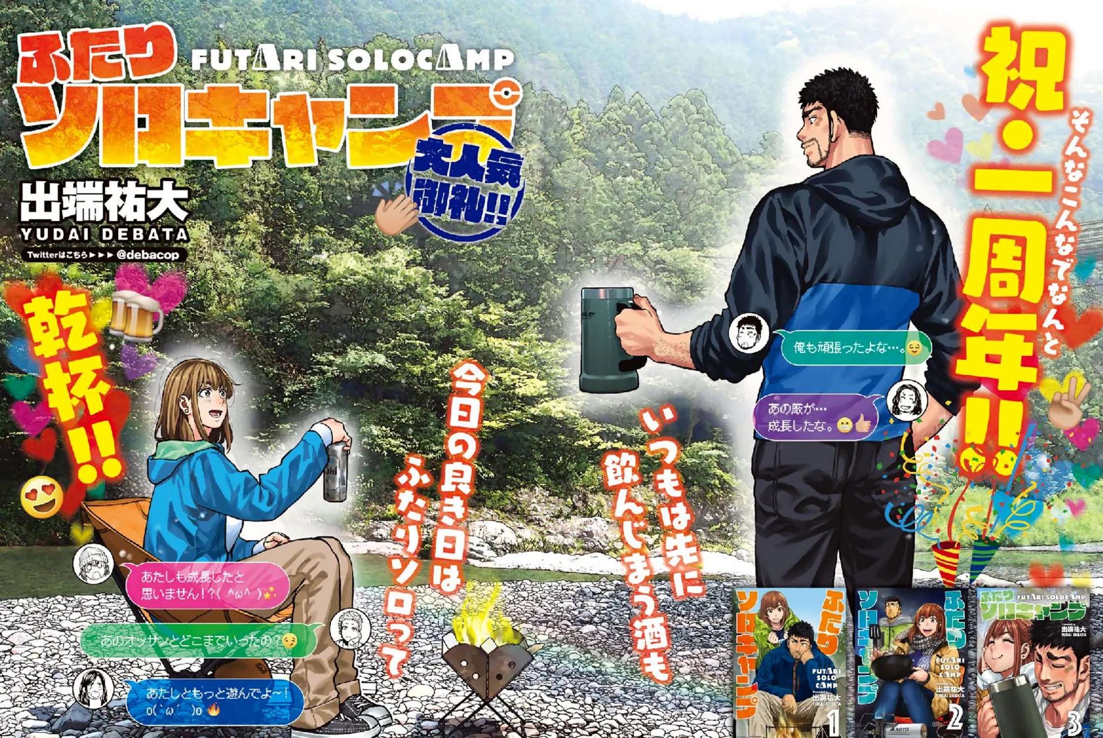 Futari Solo Camp Chapter 25 page 5 - 