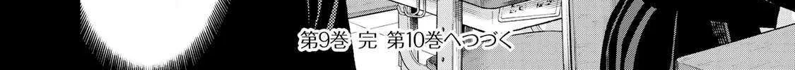 Futari Solo Camp Chapter 56 page 51 - 