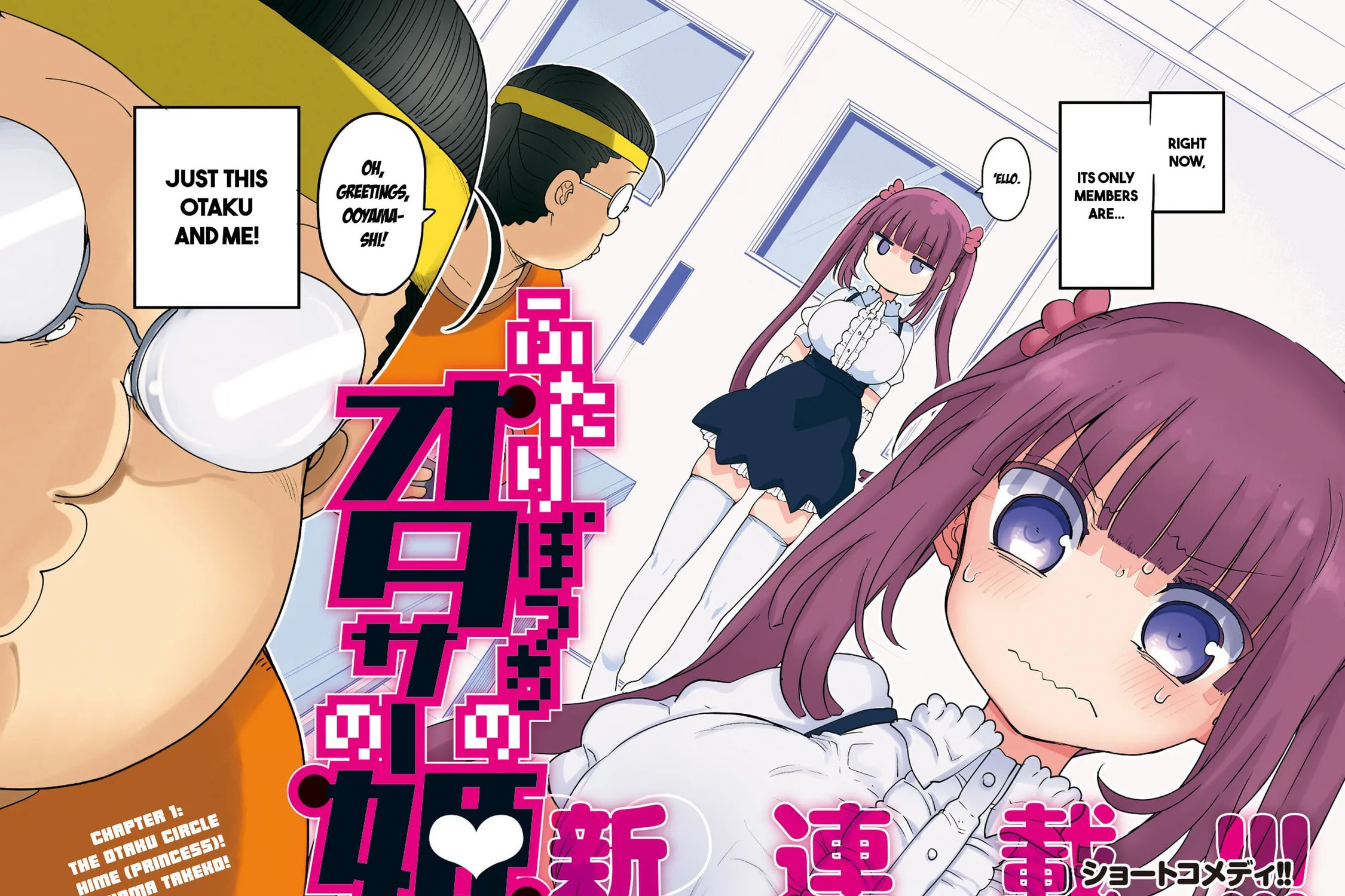 Futaribocchi no Otasaa no Hime Chapter 1 page 3 - 