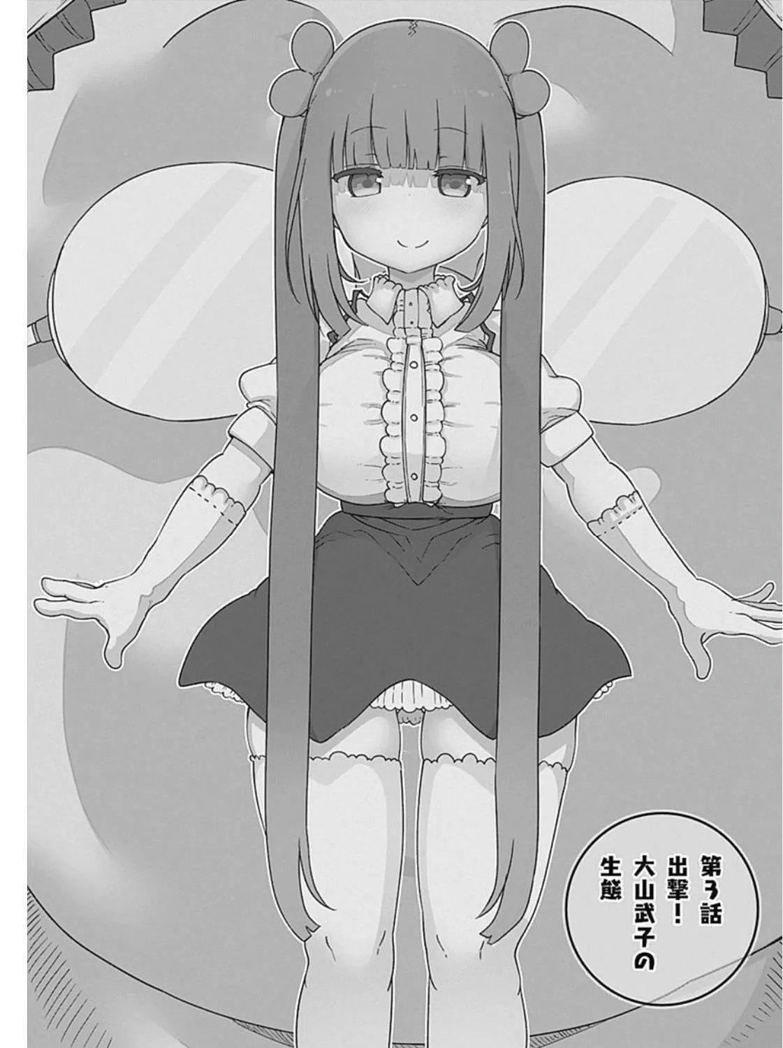 Futaribocchi no Otasaa no Hime Chapter 3 page 1 - 