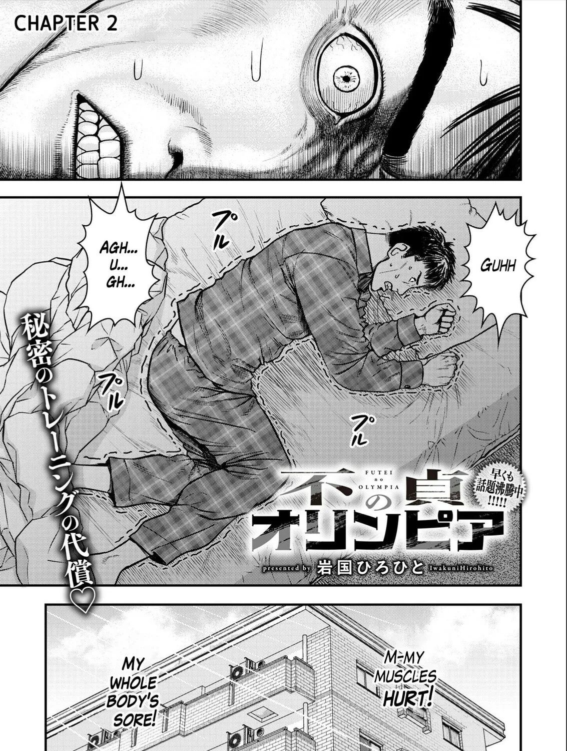 Futei no Olympia Chapter 2 page 1 - 