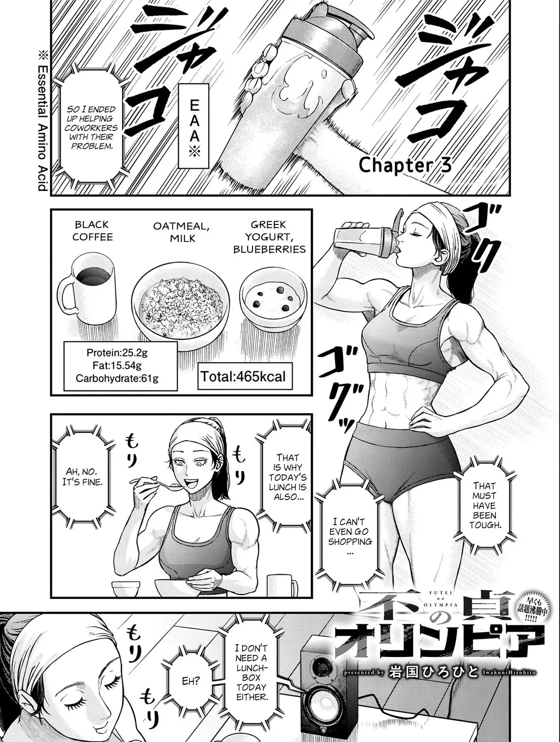 Futei no Olympia Chapter 3 page 1 - 