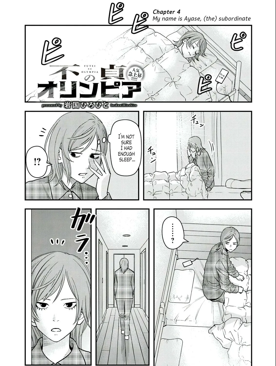 Futei no Olympia Chapter 4 page 1 - 