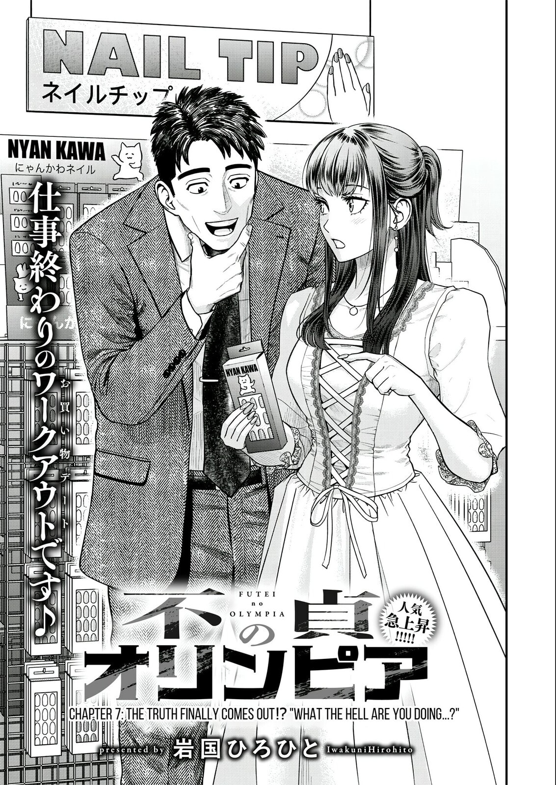 Futei no Olympia Chapter 7 page 1 - 