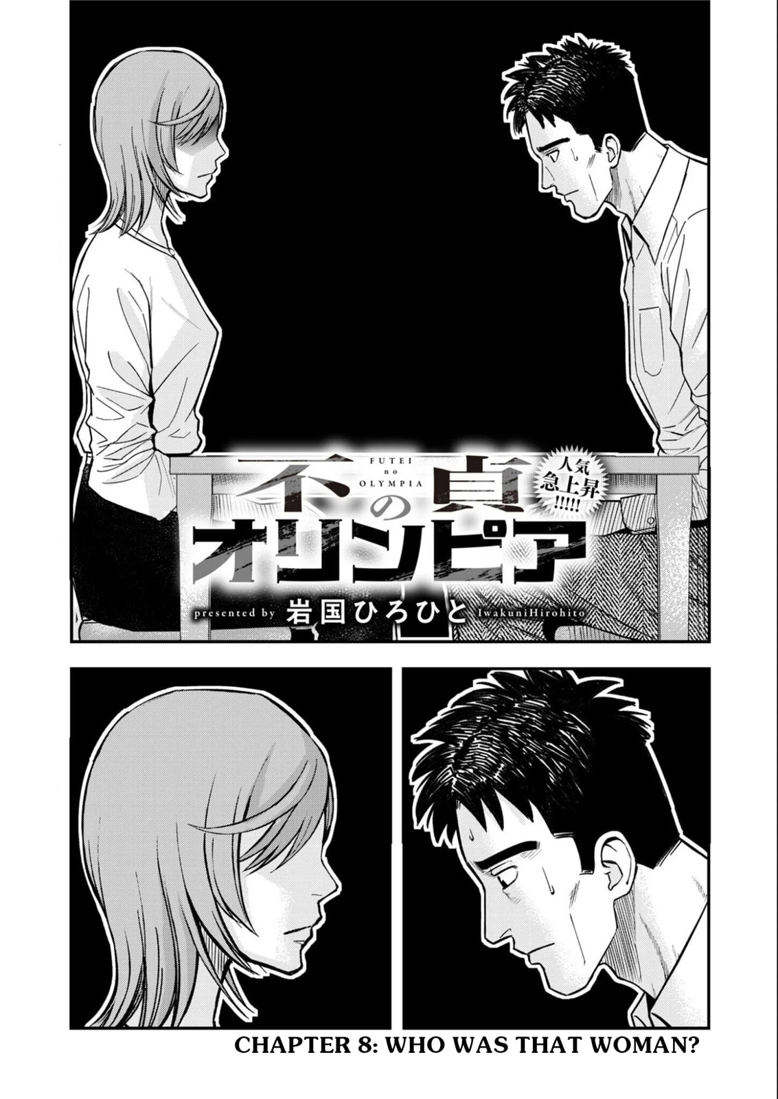 Futei no Olympia Chapter 8 page 1 - 