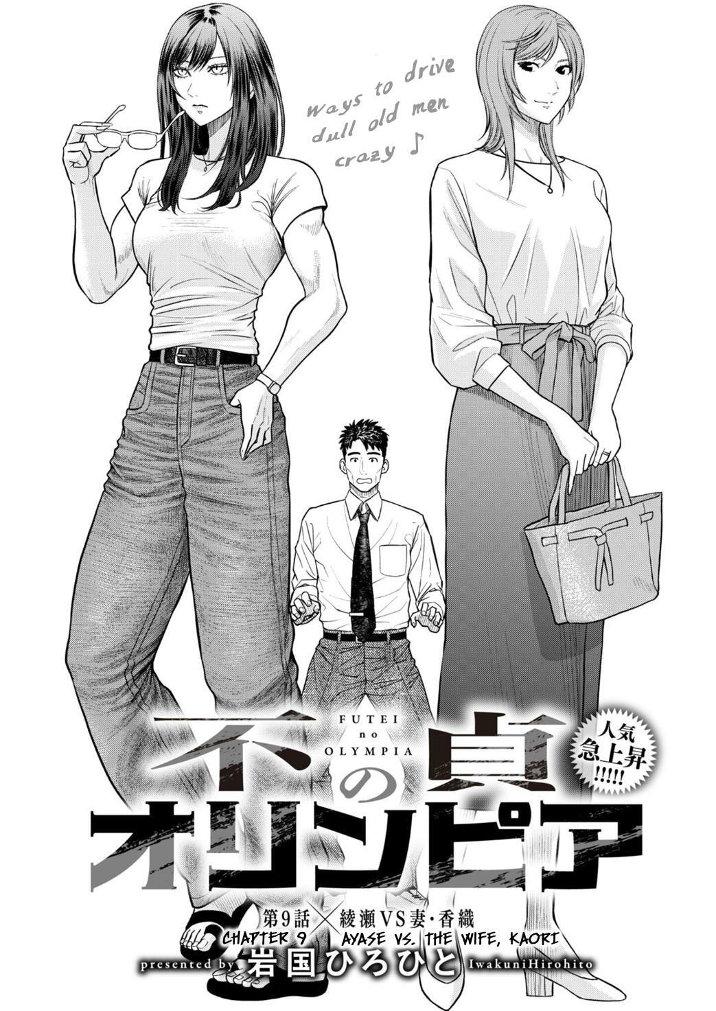 Futei no Olympia Chapter 9 page 1 - 