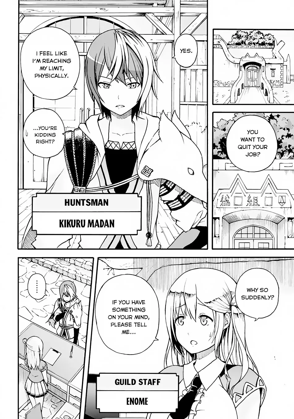 Futoku no Guild Chapter 1 page 4 - 