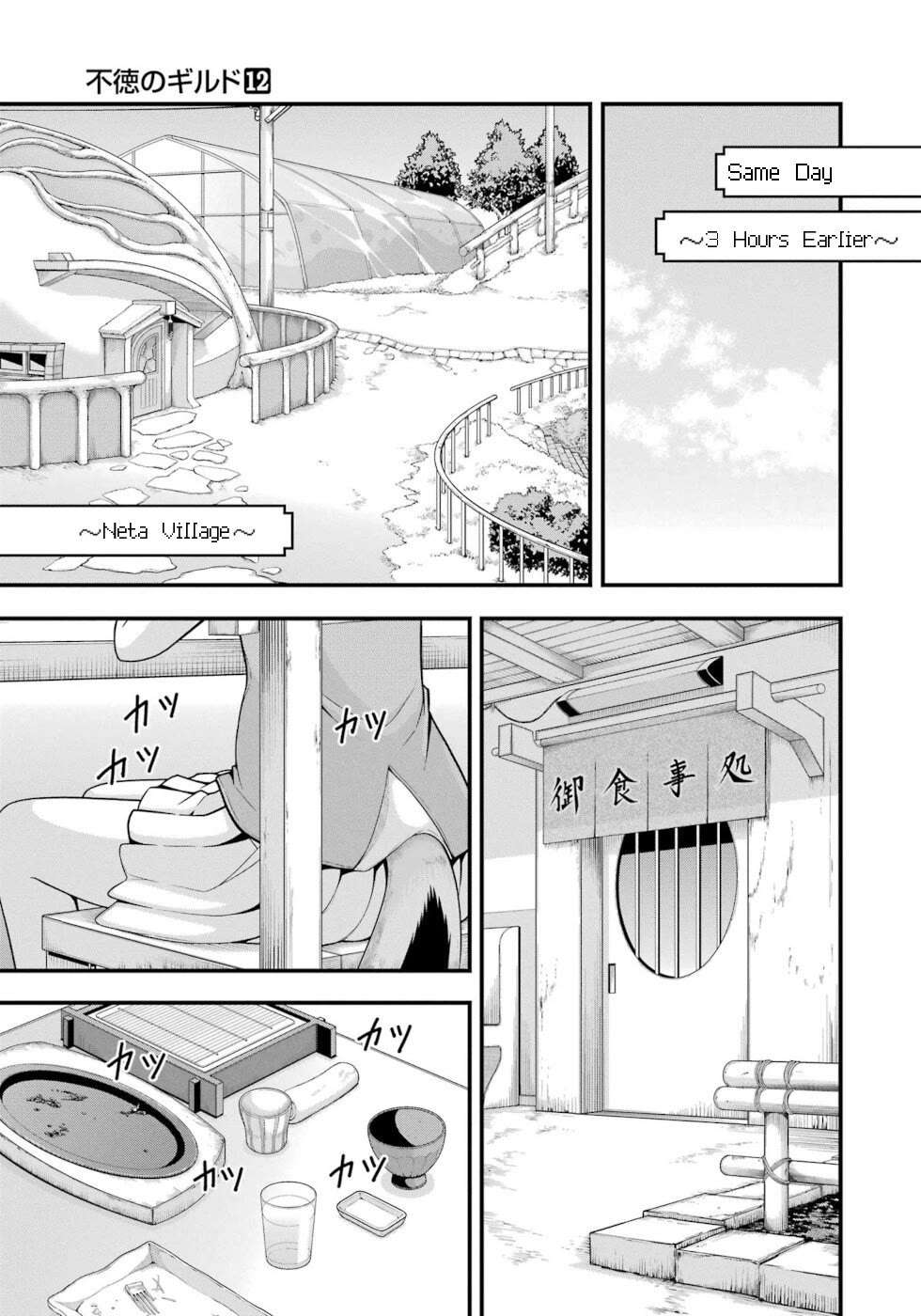Futoku no Guild Chapter 69 page 5 - 