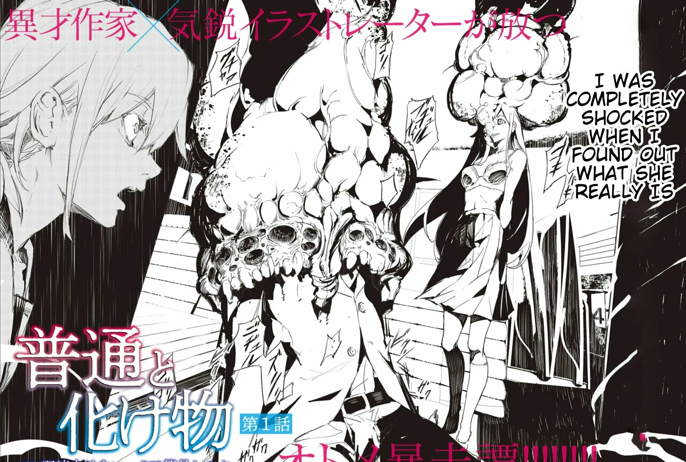 Futsuu to Bakemono Chapter 1 page 7 - 