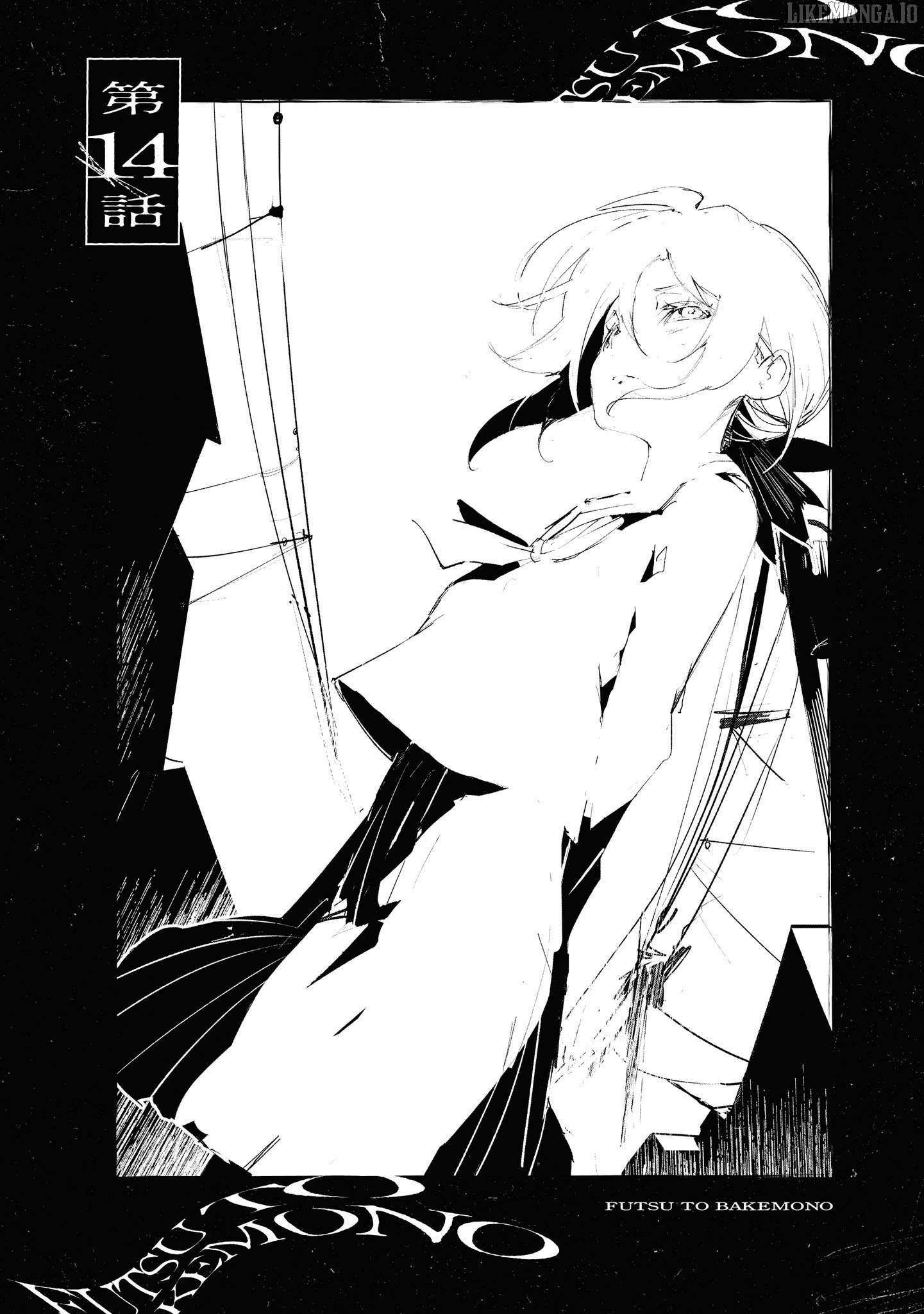 Futsuu to Bakemono Chapter 14 page 5 - 