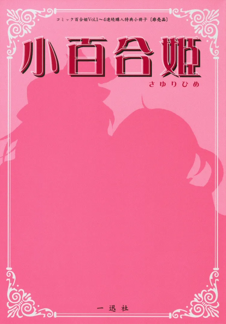 Future Lovers Chapter 4 page 1 - 