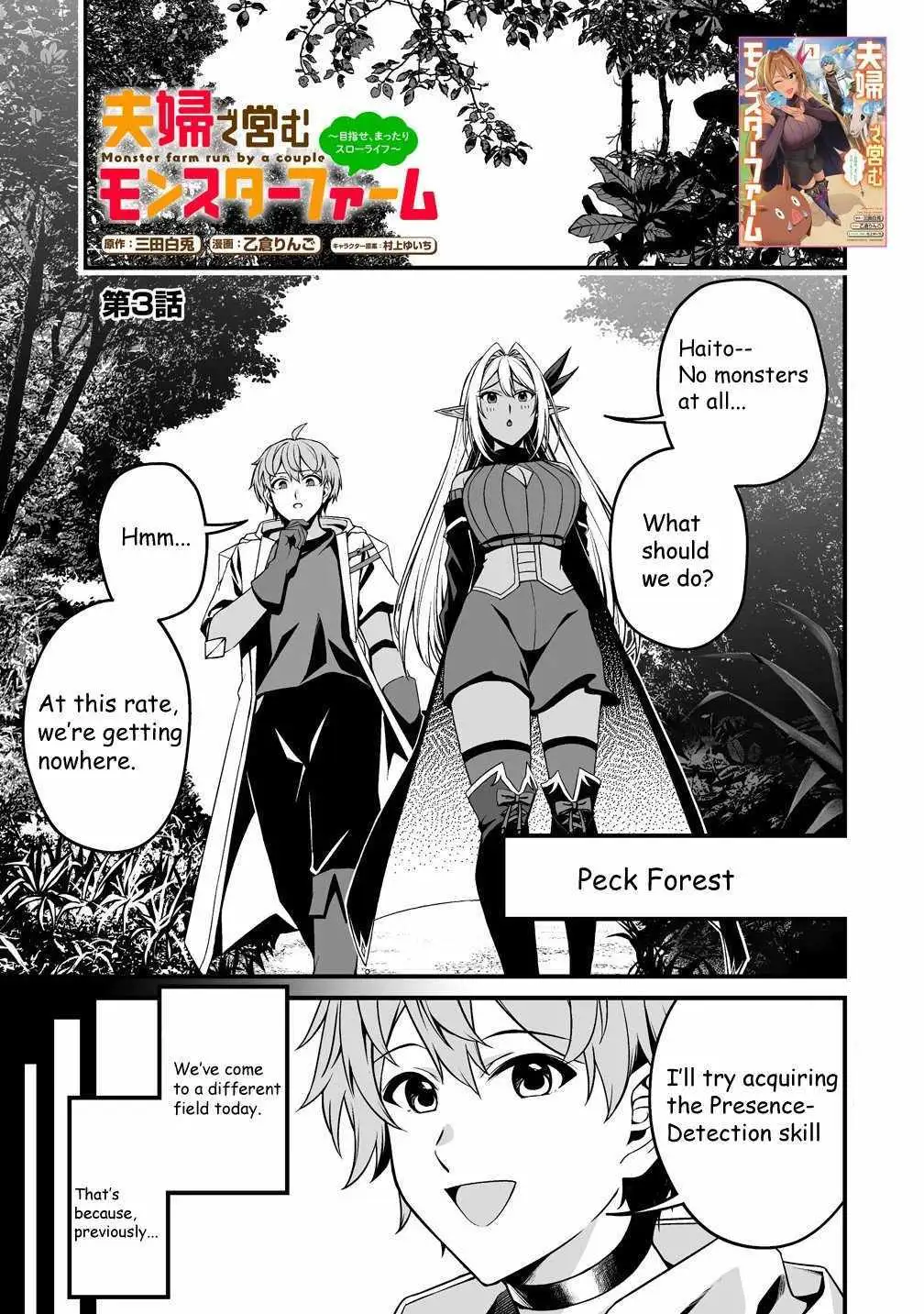Fuufu de Itonamu Monster Farm ~Mezase, Mattari Slow Life~ Chapter 3 page 1 - 