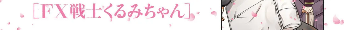 FX Fighter Kurumi-chan Chapter 21 page 2 - 