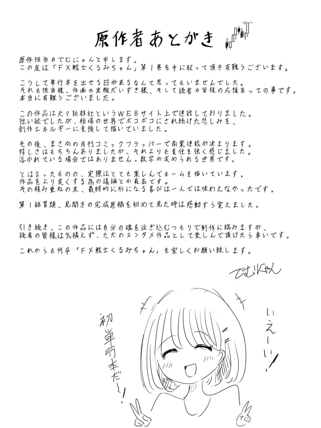 FX Fighter Kurumi-chan Chapter 5 page 55 - 