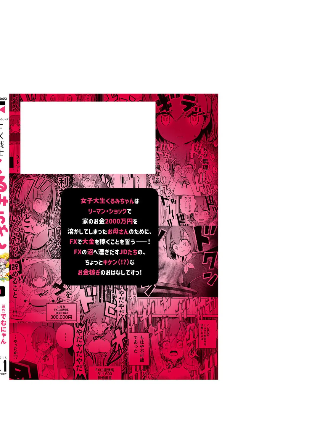 FX Fighter Kurumi-chan Chapter 5 page 57 - 