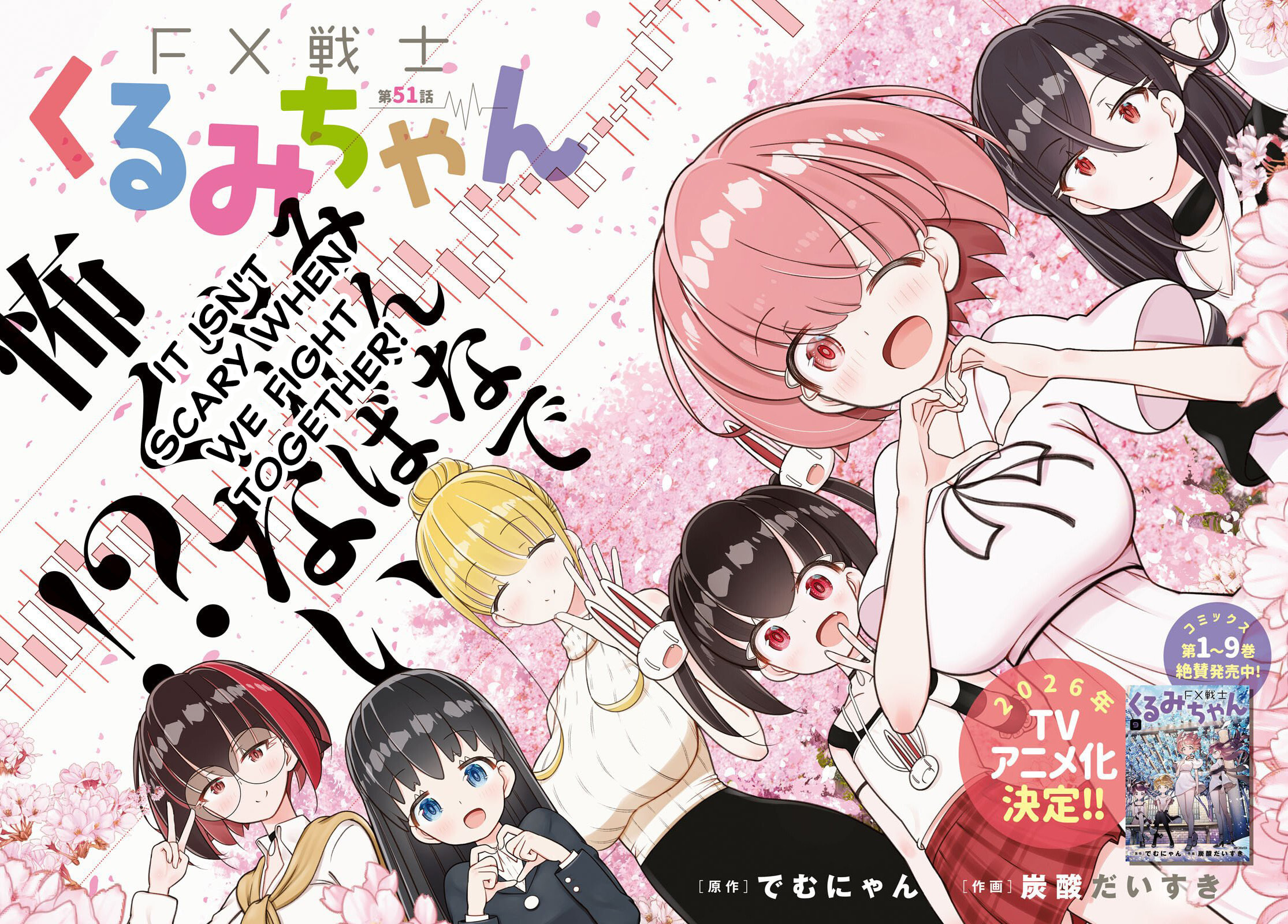 FX Fighter Kurumi-chan Chapter 51 page 2 - 