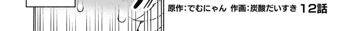 FX Senshi Kurumi-chan Chapter 12 page 2 - 