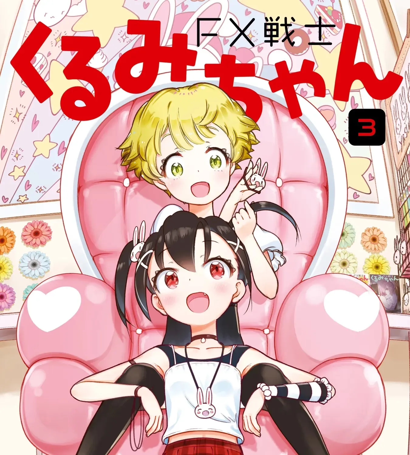 FX Senshi Kurumi-chan Chapter 15.5 page 1 - 