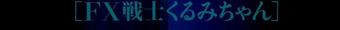 FX Senshi Kurumi-chan Chapter 36 page 2 - 