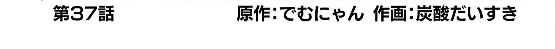 FX Senshi Kurumi-chan Chapter 37 page 2 - 