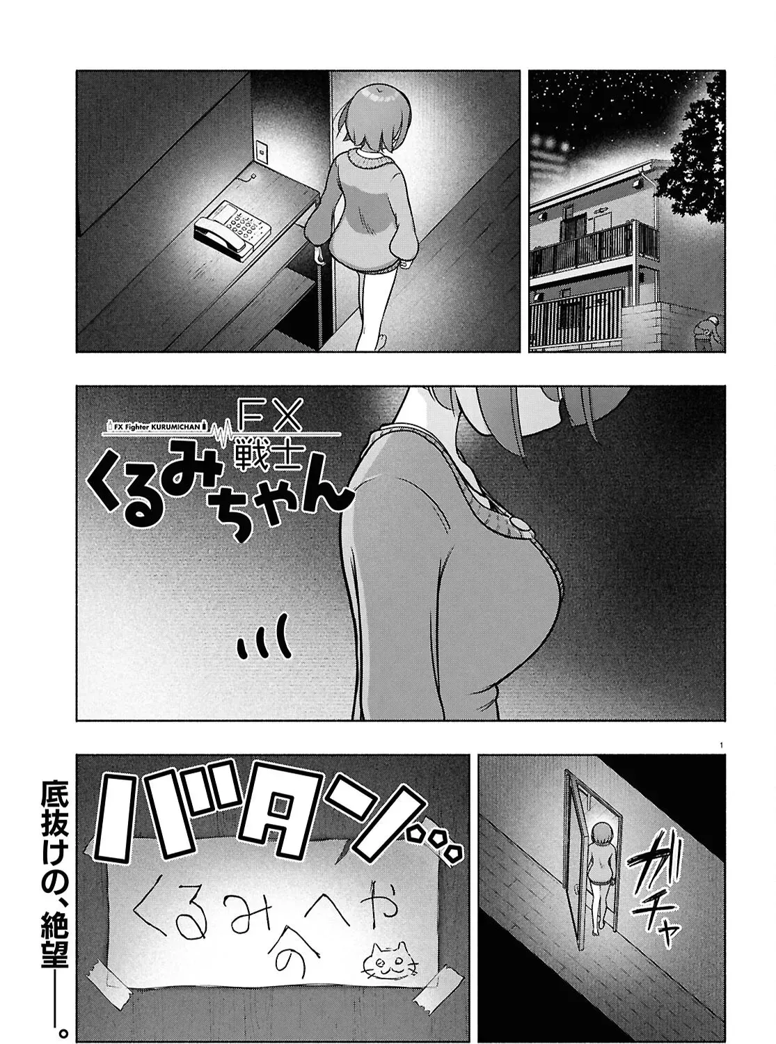 FX Senshi Kurumi-chan Chapter 38 page 1 - 