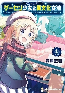 GaCen Shoujo to Ibunka Kouryuu Chapter 1 page 1 - 