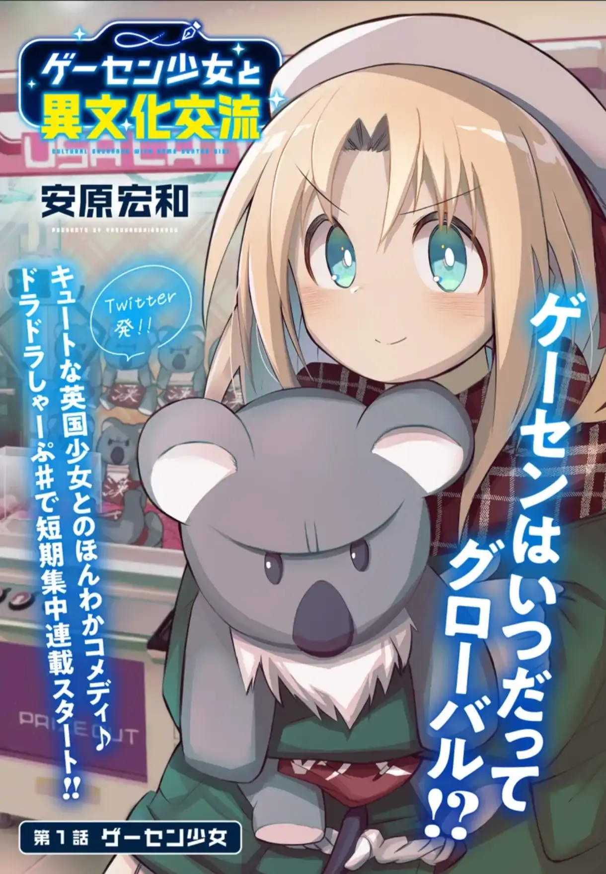 GaCen Shoujo to Ibunka Kouryuu Chapter 1 page 2 - 