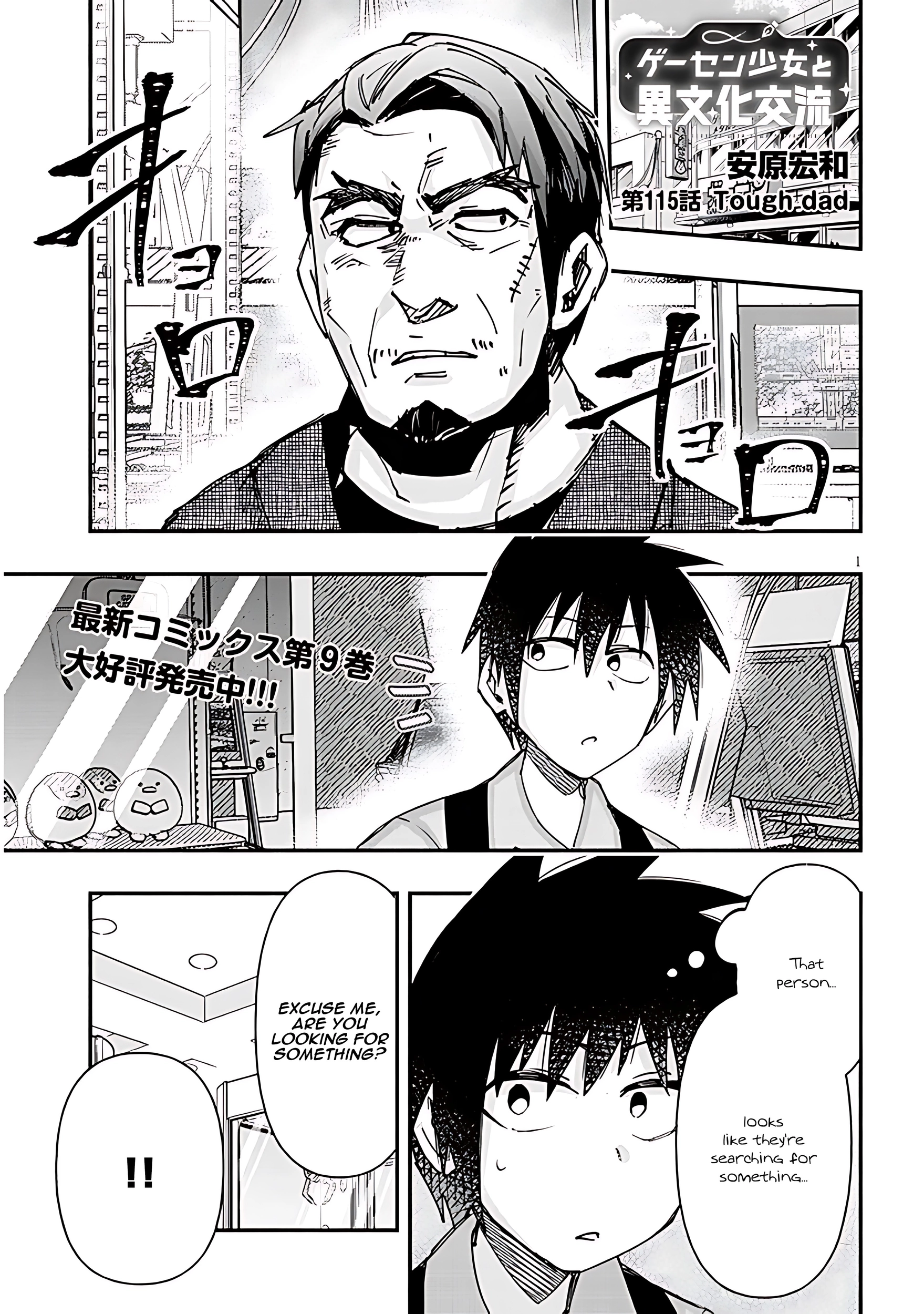 GaCen Shoujo to Ibunka Kouryuu Chapter 115 page 2 - 