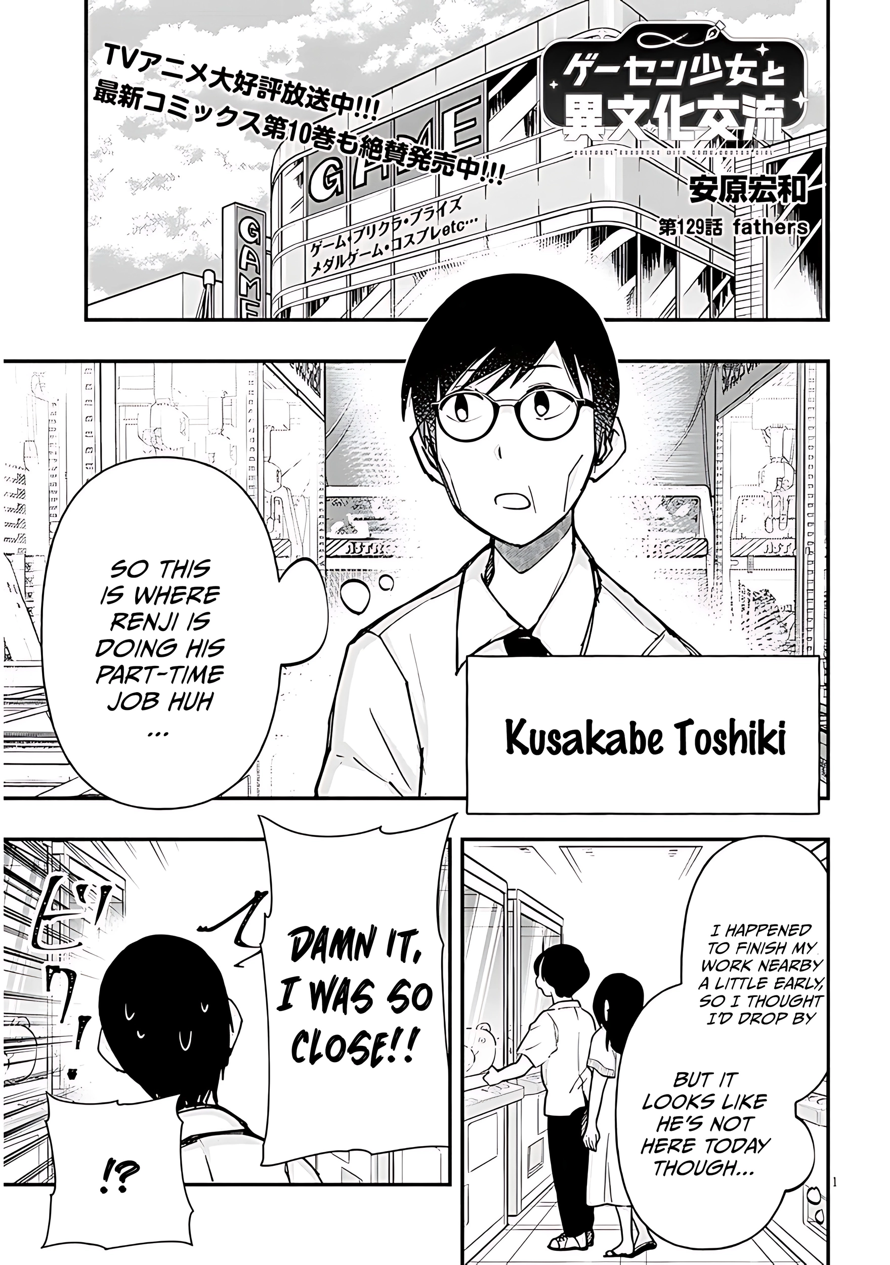 GaCen Shoujo to Ibunka Kouryuu Chapter 129 page 2 - 