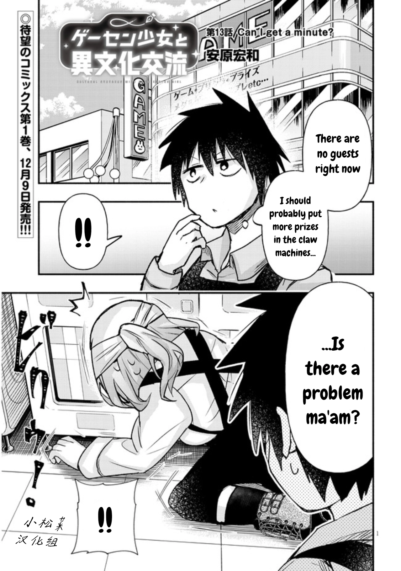 GaCen Shoujo to Ibunka Kouryuu Chapter 13 page 1 - 